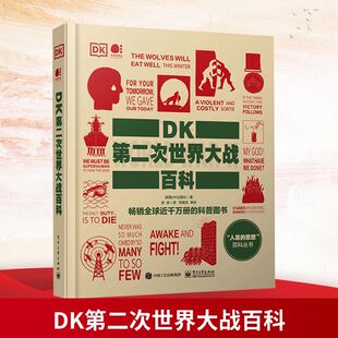 DK第二次世界大战百科（全彩）外国军事