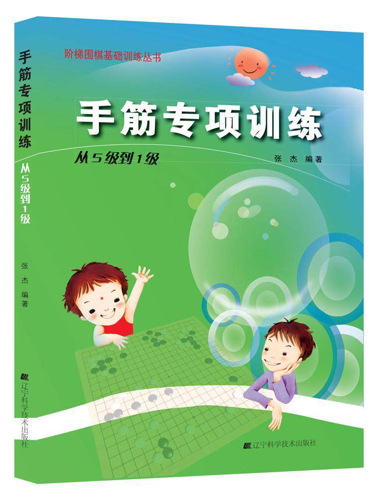 书籍正版 手筋专项训练:从5级到1级 张杰 辽宁科学技术出版社有限责任公司 体育 9787538161373使用感如何?