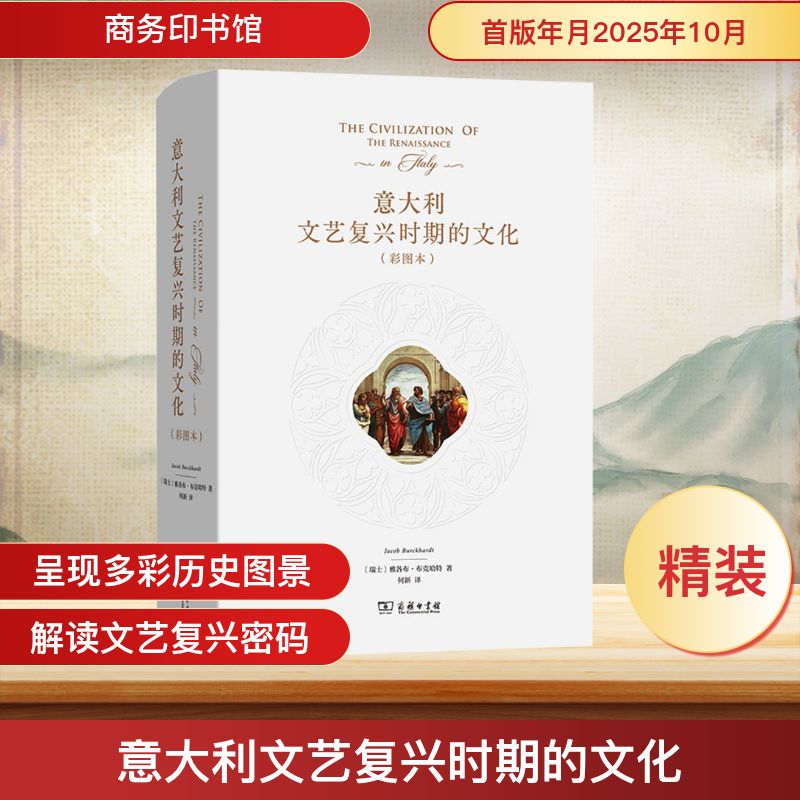 意大利文艺复兴时期的文化(彩图本)外国历史