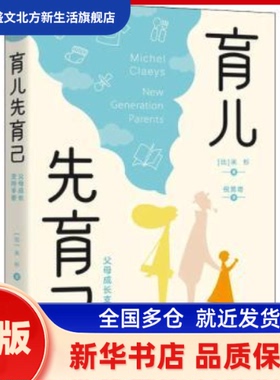 育儿先育己:父母成长支持手册 [比]米杉 世界图书出版有限公司 新华书店正版