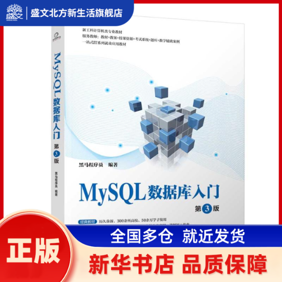MySL数据库入门 黑马程序员, 编著 清华大学出版社 新华书店正版,书籍/杂志/报纸,程序设计（新）,淘宝优惠券,粉丝福利购,淘宝优惠卷
