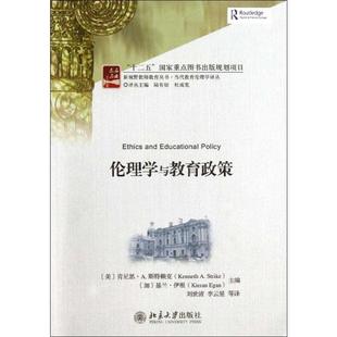 伦理学与教育政策伦理学、逻辑学