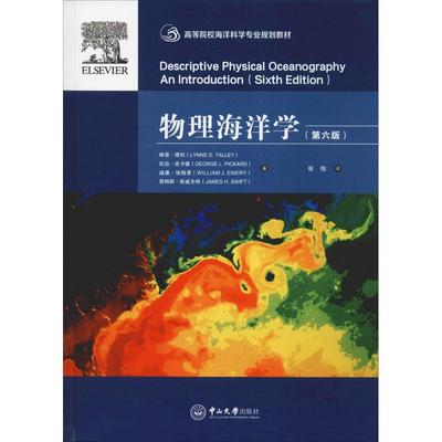 物理海洋学/(美)琳恩.塔利/高等院校海洋科学专业规划教材：美 琳恩·塔利 Lynne D. Talley等  著；张恒  译 著 张恒 译