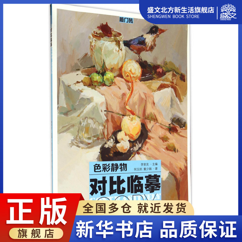 对比临摹(色彩静物)/敲门砖