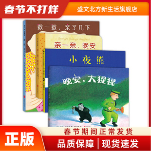 爱心树0-3岁亲密晚安绘本（全4册） （美）佩吉·拉特曼，（日）酒井驹子，（美）露丝·克劳斯，（美）凯伦·卡兹 等 著