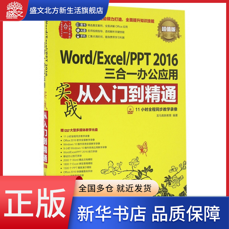 Word\Excel\PPT2016三合一办公应用实战从