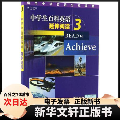 【新华书店】 中学生百科英语 (美)里奇·伊萨克(Rich Issak) 著 著 清华大学出版社