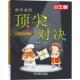 社 科学家 对决 传记 汪承娟 书籍正版 9787546427560 天文与地理 成都时代出版