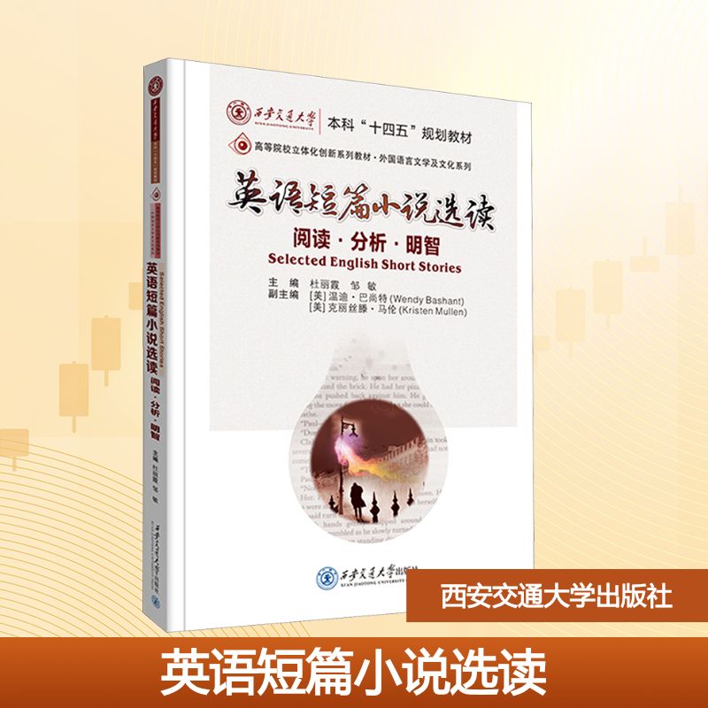 英语短篇小说选读大中专文科文学艺术