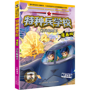 兵临城下 八路 河北少年儿童出版社 新华书店正版