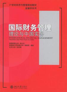 书籍正版 财务管理理论与中国实务 吴丛生 北京大学出版社 管理 9787301096949