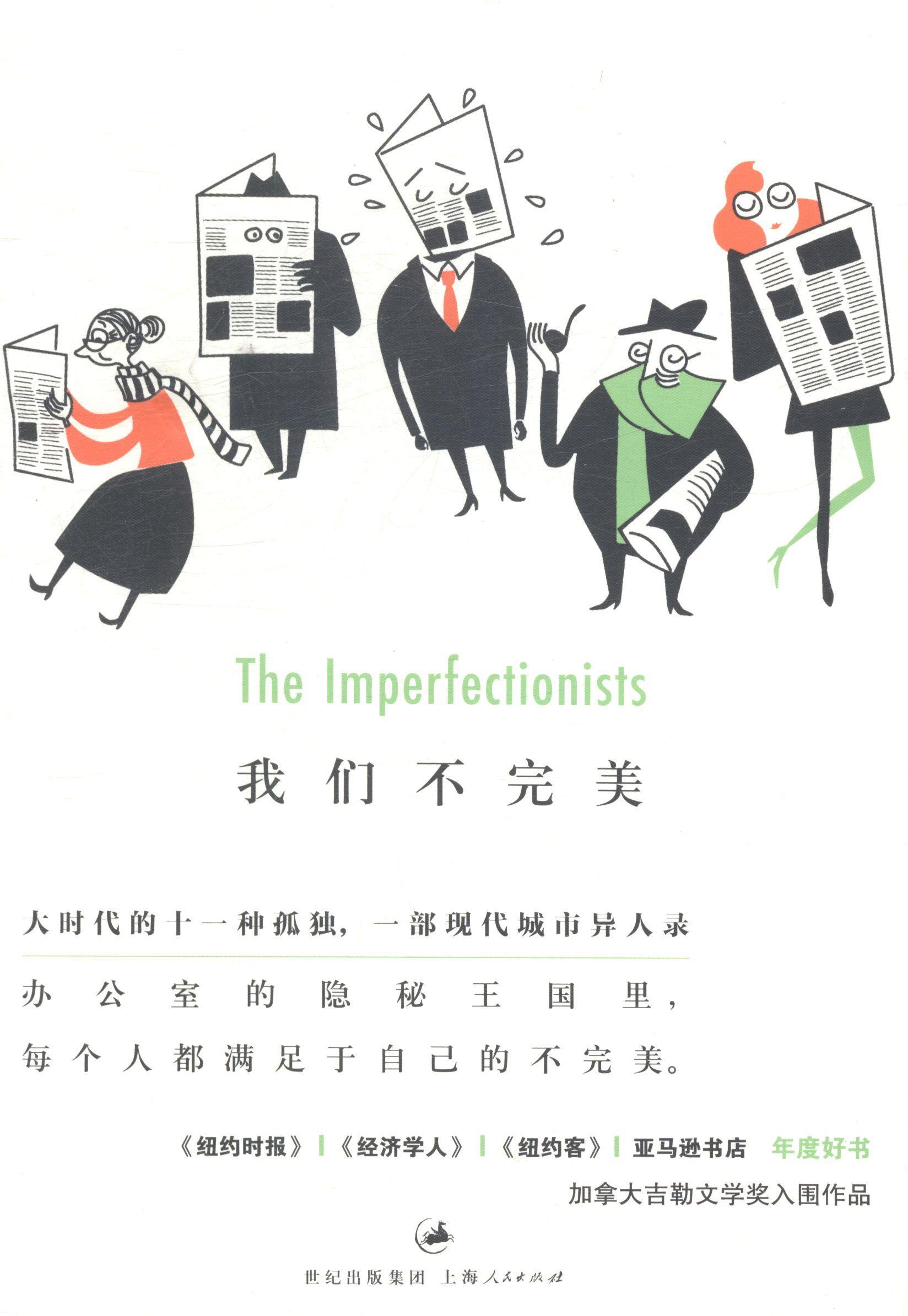 书籍正版 我们不 汤姆·拉赫曼 上海人民出版社 小说 9787208124400