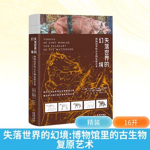 版 失落世界 古生物复原艺术雕塑 博物馆里 画 幻境