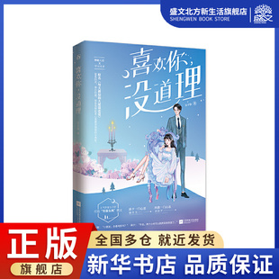 喜欢你 没道理