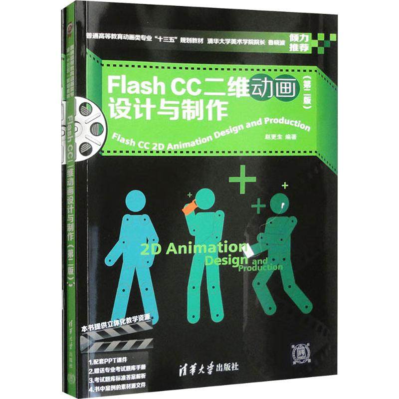 FLASH CC二维动画设计与制作大中专理科计算机