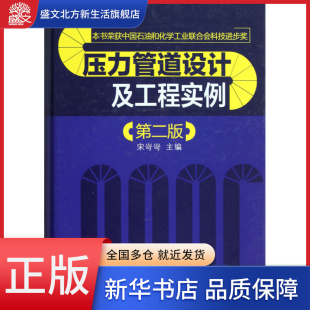 精 压力管道设计及工程实例 第2版