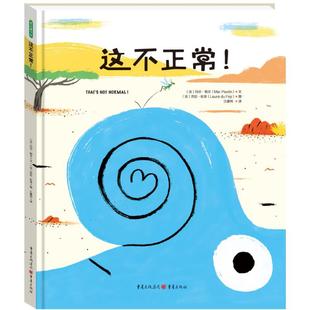 青豆书坊 Mar 〔法〕劳拉?杜菲 著 这不正常 译 出品 江建利 Pavón 绘 Fa? 社 重庆出版 Laure ?〔法〕玛尔?帕文