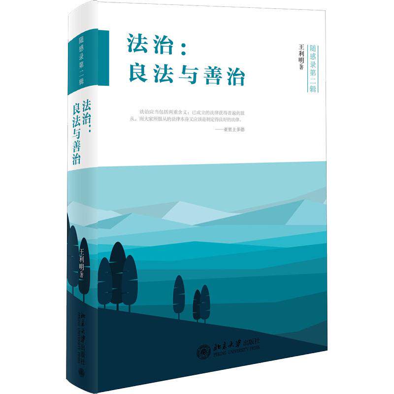 法治:良法与善治高性价比高么？