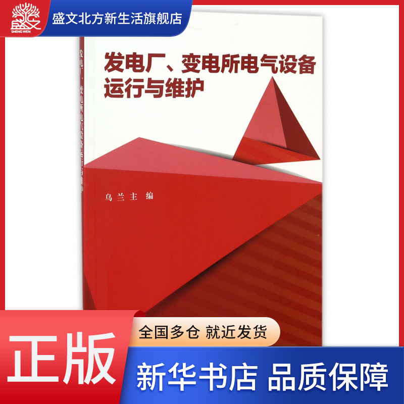 发电厂变电所电气设备运行与维护