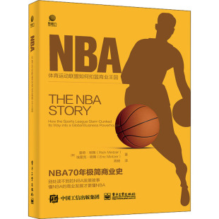 里奇·明策 图书 社 商业贸易 体育运动联盟如何扣篮商业王国 美 经管 著 埃里克·明策 电子工业出版 NBA 高杨 励志 译