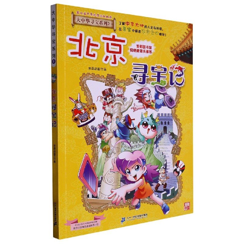 北京寻宝记/大中华寻宝系列2属于什么档次？