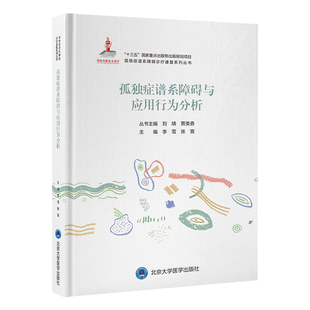 孤独症谱系障碍与应用行为分析皮肤、性病及精神病学