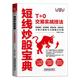 短线炒股宝典 图书 经管 期货 社有限公司 编 0交易实战技法 刘益杰 股票投资 中国铁道出版 励志