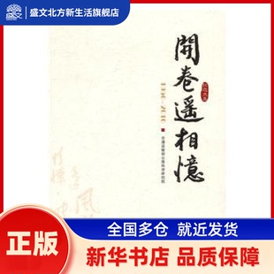 开卷遥相忆：1956-2016纪念文集 交通运输部公路科学研究院[编] 人民交通出版社股份有限公司 新华书店正版