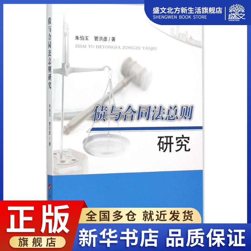 债与合同法总则研究
