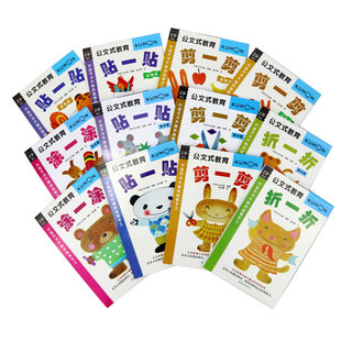 公文式教育：动手动脑益智手工书套装（共12册） 日本公文出版  书中缘 出品 中国民族文化出版社有限公司 新华书店正版