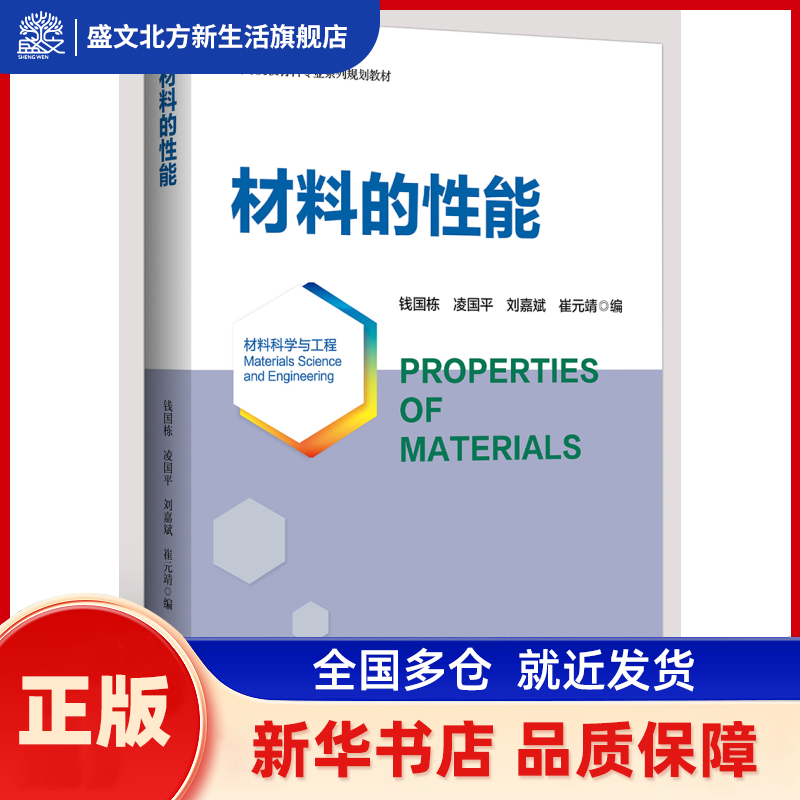 材料的能/钱国栋 编者:钱国栋//凌国平//刘嘉斌//崔元靖 浙江大学出版社 新华书店正版,书籍/杂志/报纸,工业技术其它,淘宝优惠券,粉丝福利购,淘宝优惠卷