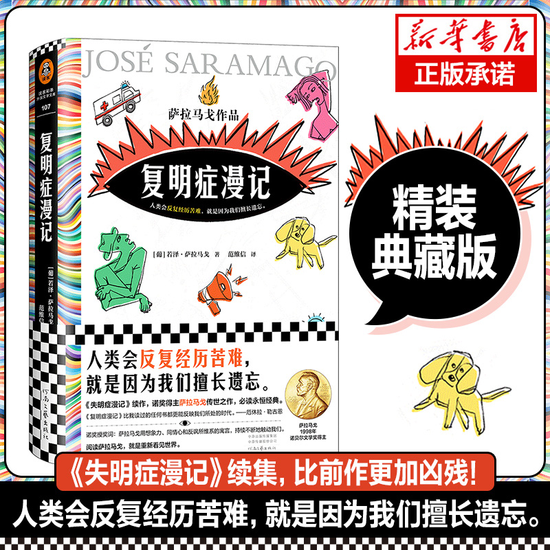 复明症漫记若泽萨拉马戈著