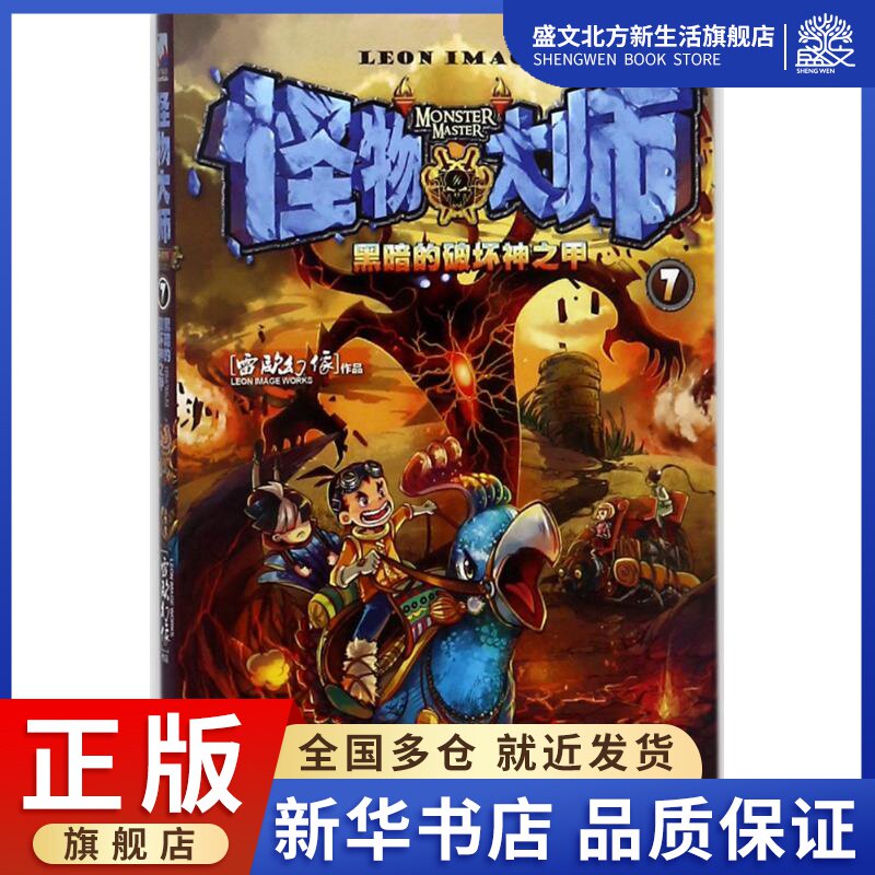 雷欧幻像 著 儿童文学 少儿 接力出版社 图书