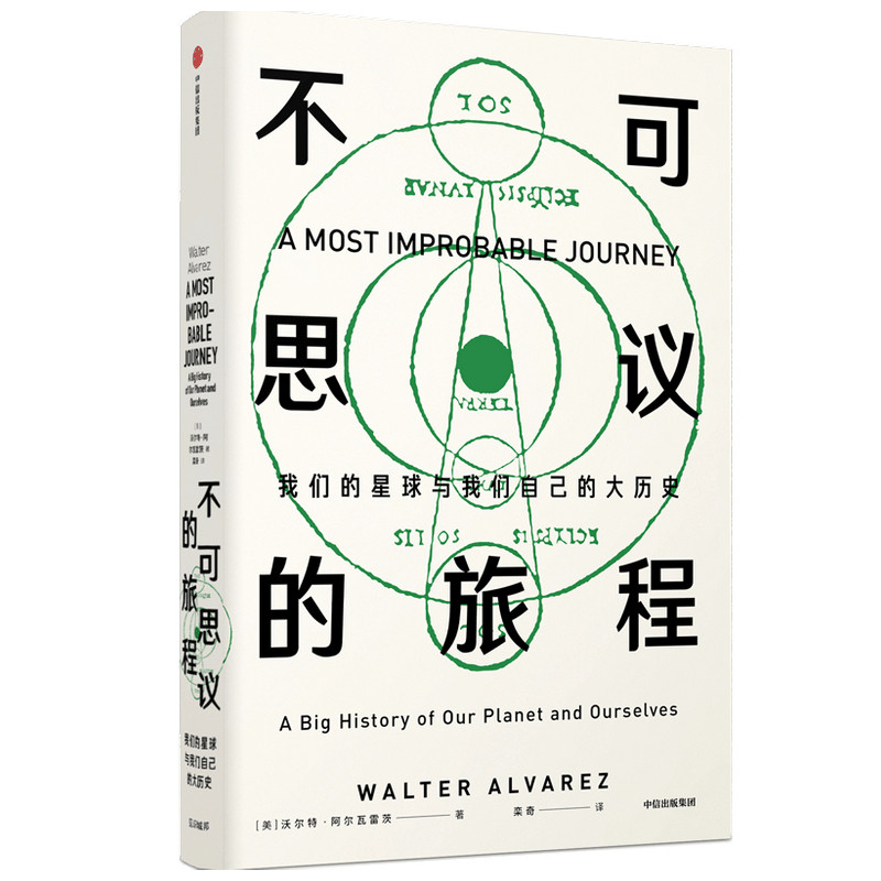 不可思议的旅程(我们的星球与我们自己的大历史)(精)属于什么档次？