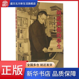 胡适与他 学生