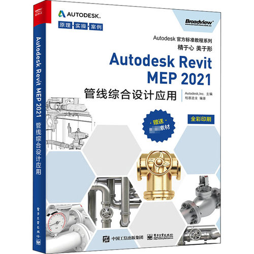 Autodesk Revit MEP 2021管线综合设计应用图形图像