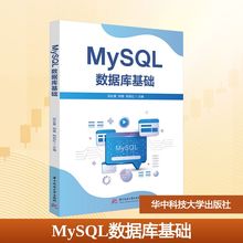 MYSQL数据库基础大中专理科计算机