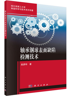 轴承钢球表面缺陷检测技术机械工程