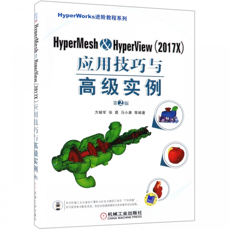 HyperMesh & HyperView＜2017X＞