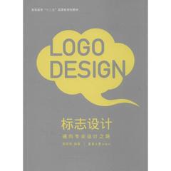 书籍正版 标志设计:通向专业设计之路 章莉莉 东华大学出版社 艺术 9787566904836
