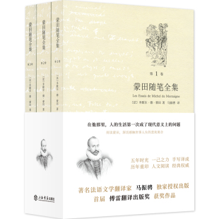 散文 图书 米歇尔·德·蒙田 社 上海书店出版 文学 译 马振骋 著 法 蒙田随笔全集