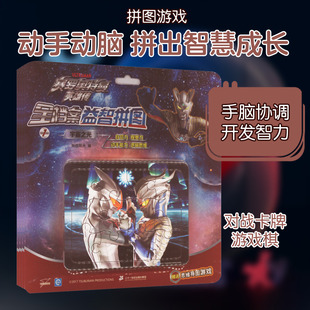 赛罗奥特曼英雄传全档案益智拼图 1宇宙之光/2无限超越/3斩断黑暗/4超级技能(1-4)手工制作