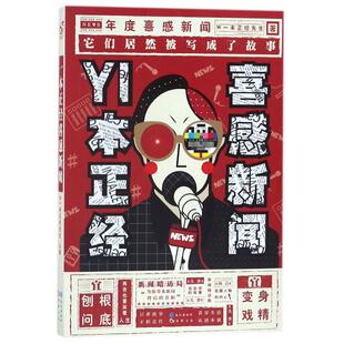 一本正经喜感新闻中国现当代文学