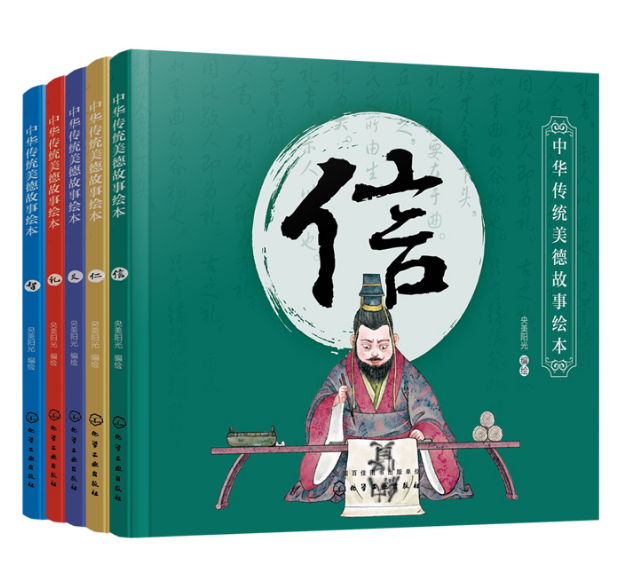 中华传统美德故事绘本 共5册