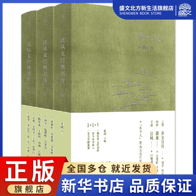 沈从文经典名作（精装3册，上册《从文自传》中册《萧萧》下