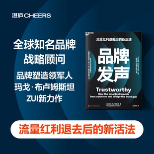 品牌发声 破解“增长焦虑”,揭秘数字化转型时代品牌生存指南!