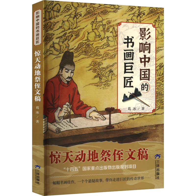 惊天动地祭侄文稿少儿艺术