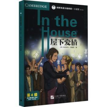 屋下爱情(第2版) (英)玛格丽特·约翰逊著 9787561967393 新华书店正版