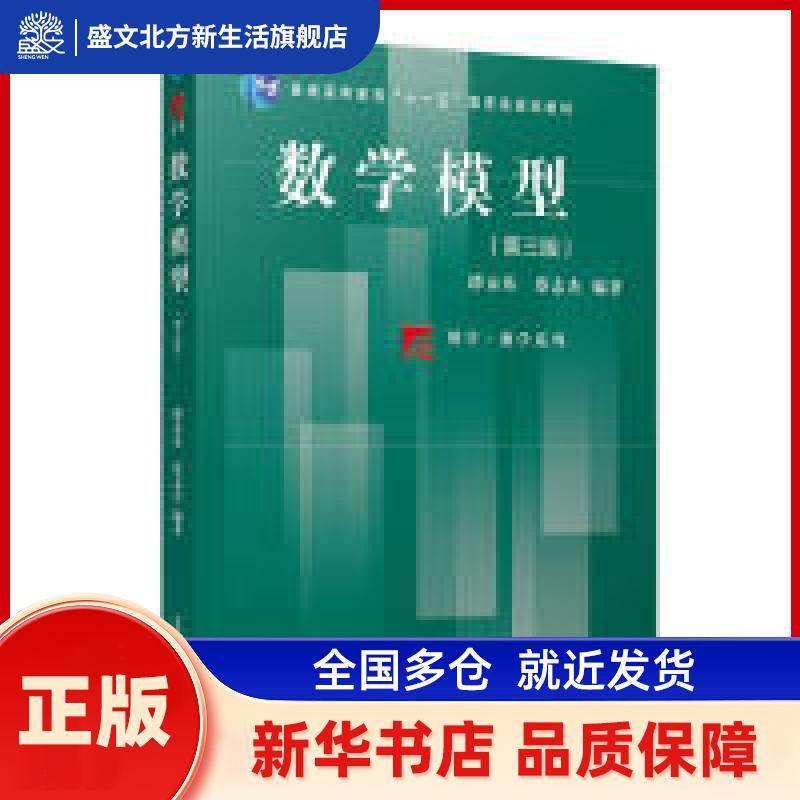 数学模型(第三版) 谭永基 等 复旦大学出版社 新华书店正版,书籍/杂志/报纸,大学教材,淘宝优惠券,粉丝福利购,淘宝优惠卷