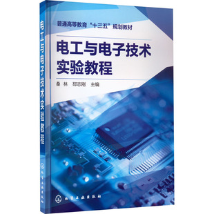 电工与电子技术实验教程大中专理科电工电子